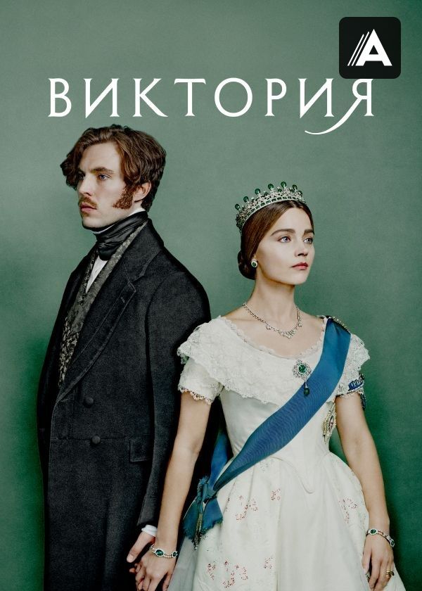 Виктория Виктория